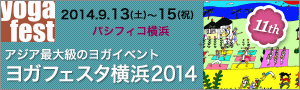 ヨガフェスタ横浜 2014