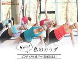 【追加実施決定！】ピラティス体感ブース