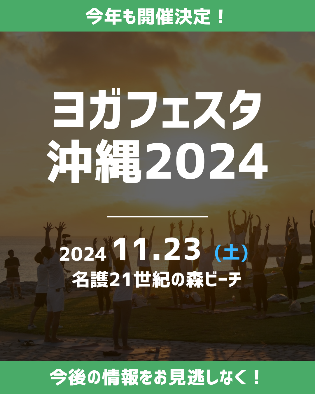 沖縄会場