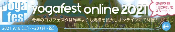 ヨガフェスタ ONLINE 202