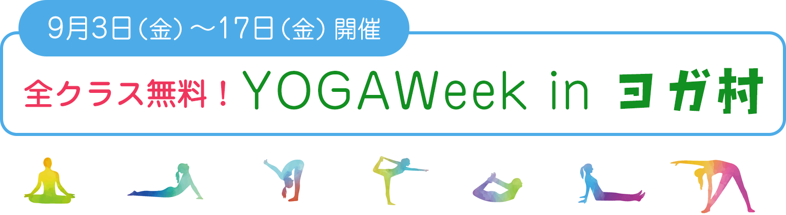 YOGAWeek in ヨガ村