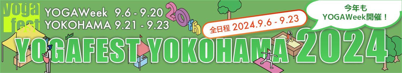 ヨガフェスタ横浜 2024