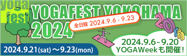 ヨガフェスタ横浜 2024
