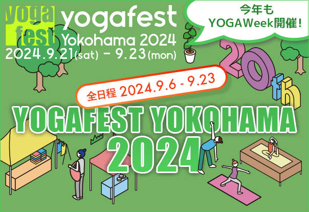 ヨガフェスタ横浜 2024