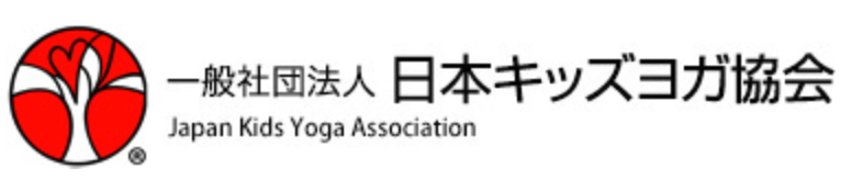一般社団法人日本キッズヨガ協会