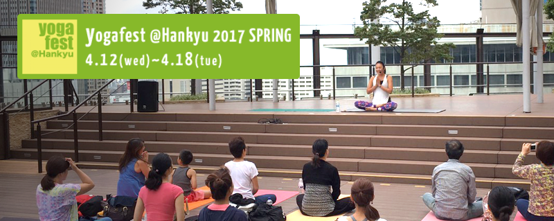 ヨガフェスタ＠Hankyu 2017 春 公式サイトオープン！
